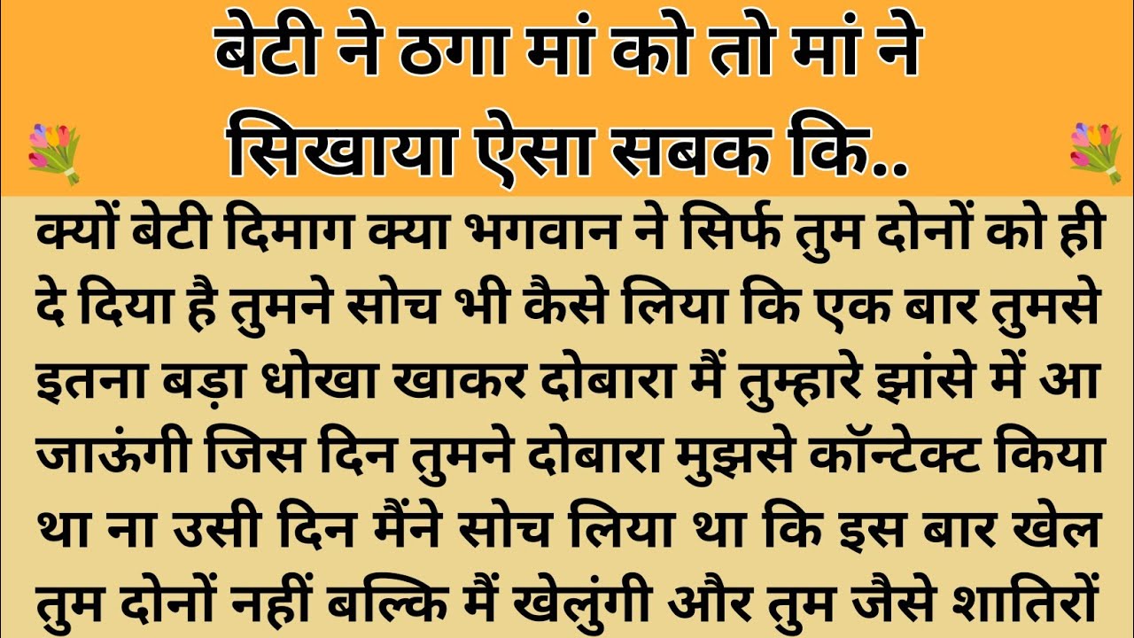 लालची बेटी को सबक। शिक्षाप्रद कहानी। Kahani With Devanshi । moral story । hindi suvichar. कहानियां। 