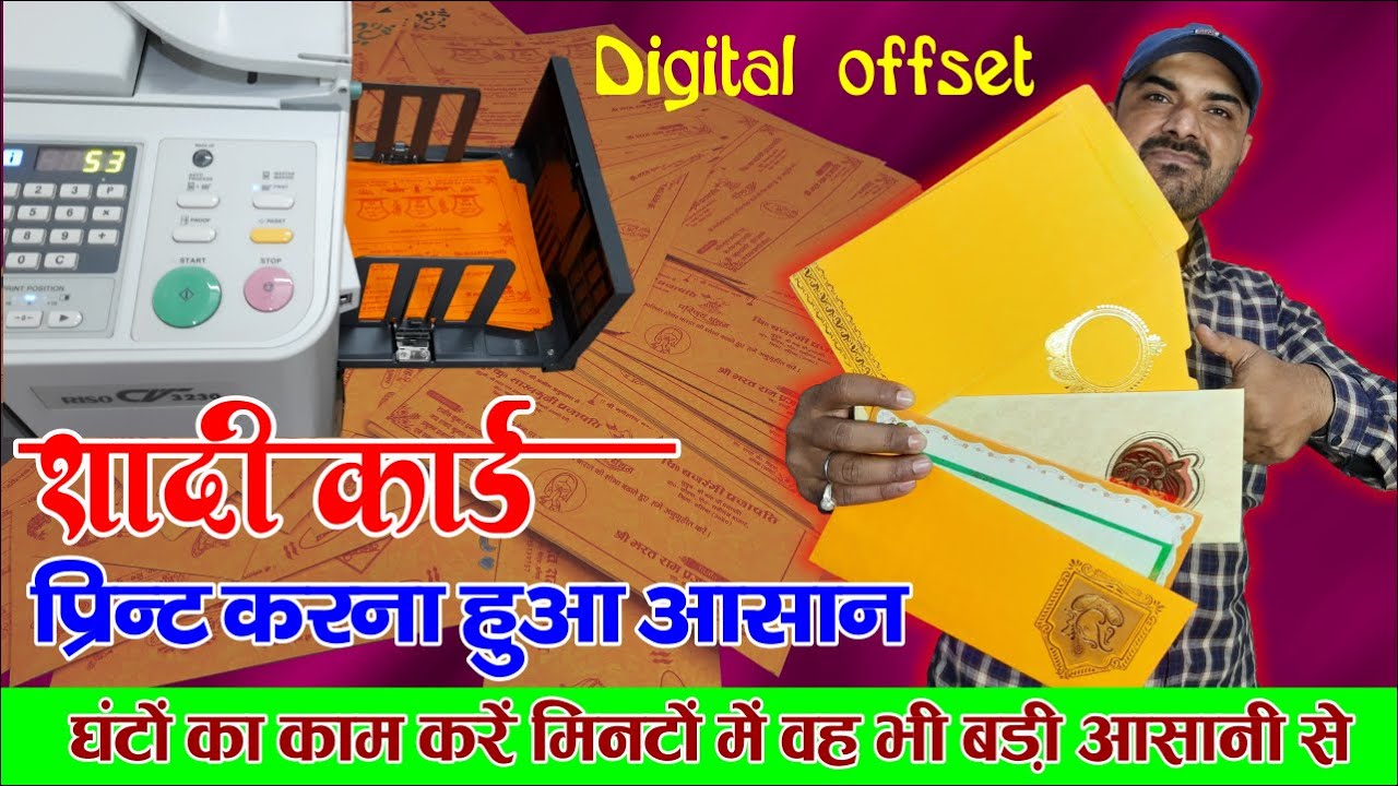 How to Print Wedding Cards with Digital Offset , 🔥🔥शादी कार्ड प्रिंट करे घंटो का काम मिनटों  में 🔥🔥