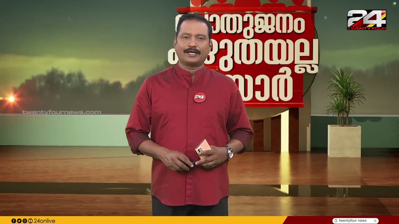 പൊതുജനം കഴുതയല്ല സാർ | B Dileep Kumar | 12 March 2026 | 24 News