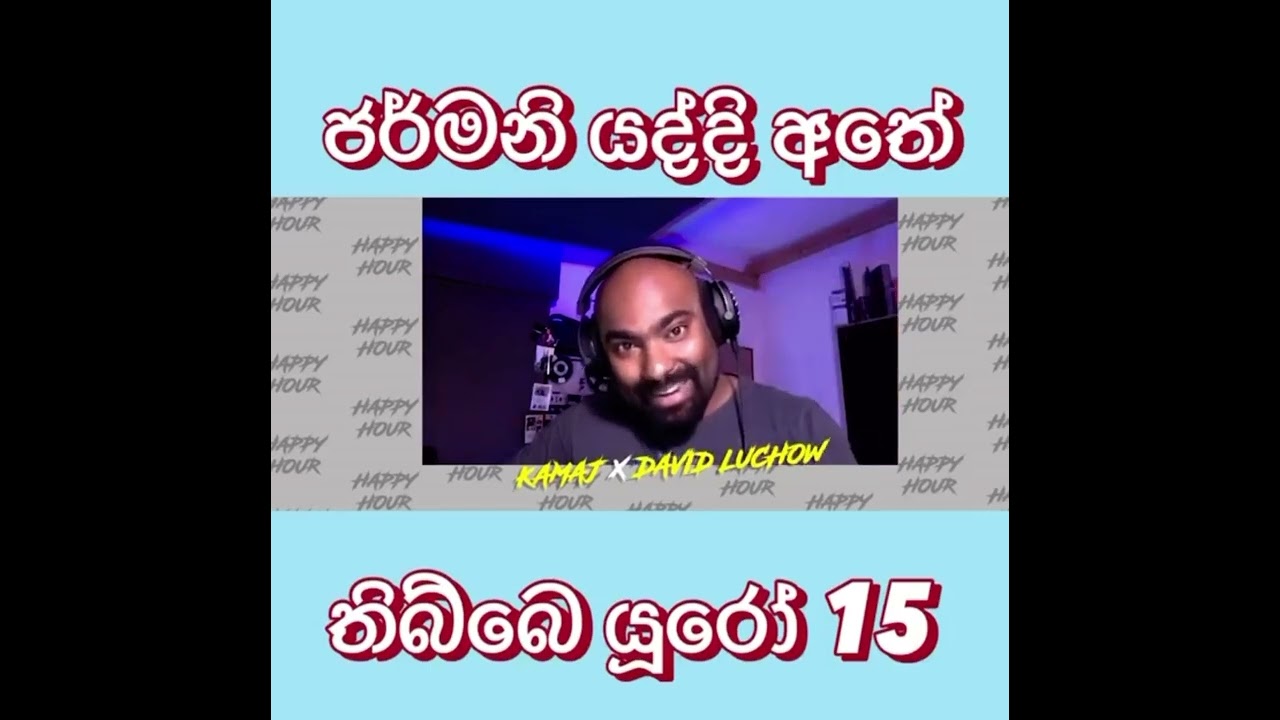 Germany එනකොට අතේ තිබ්බේ  €15