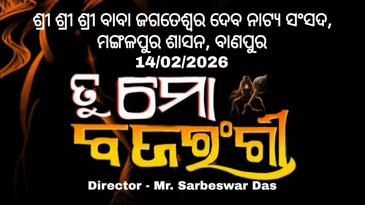 ତୁ ମୋ ବଜରଙ୍ଗୀ ଯାତ୍ରା, Tu Mo Bajarangi Jatra, Mangalpur Sasan, Banpur
