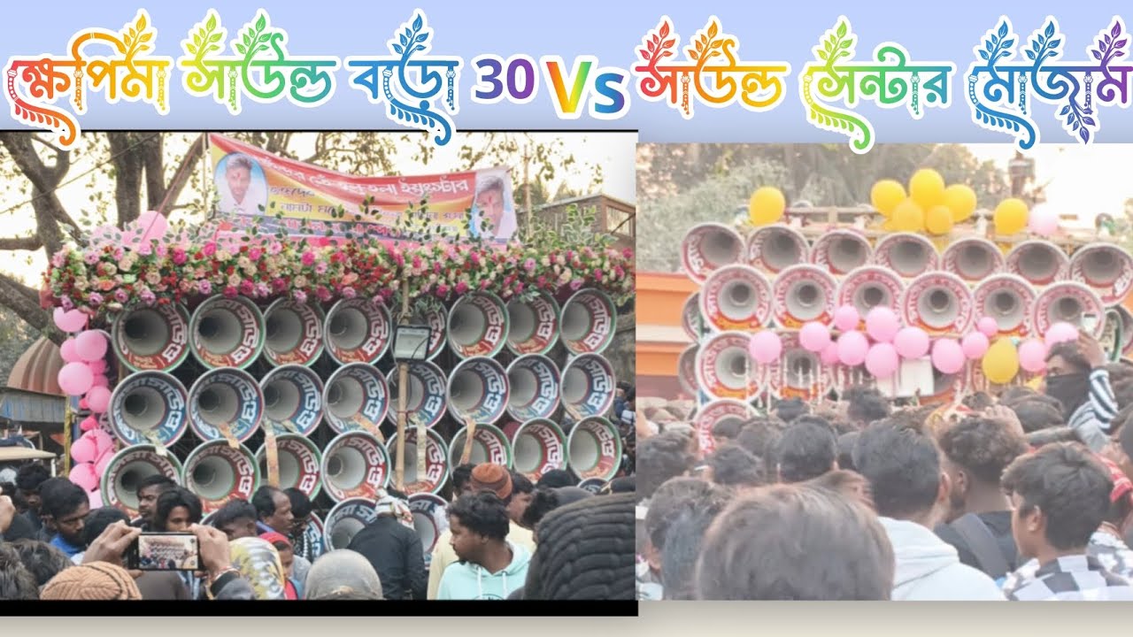 আজ জৌগ্রাম মহিন্দার এ ক্ষেপিমা সাউন্ড বড়ো 30 vs সাউন্ড সেন্টার মজাম😈✨