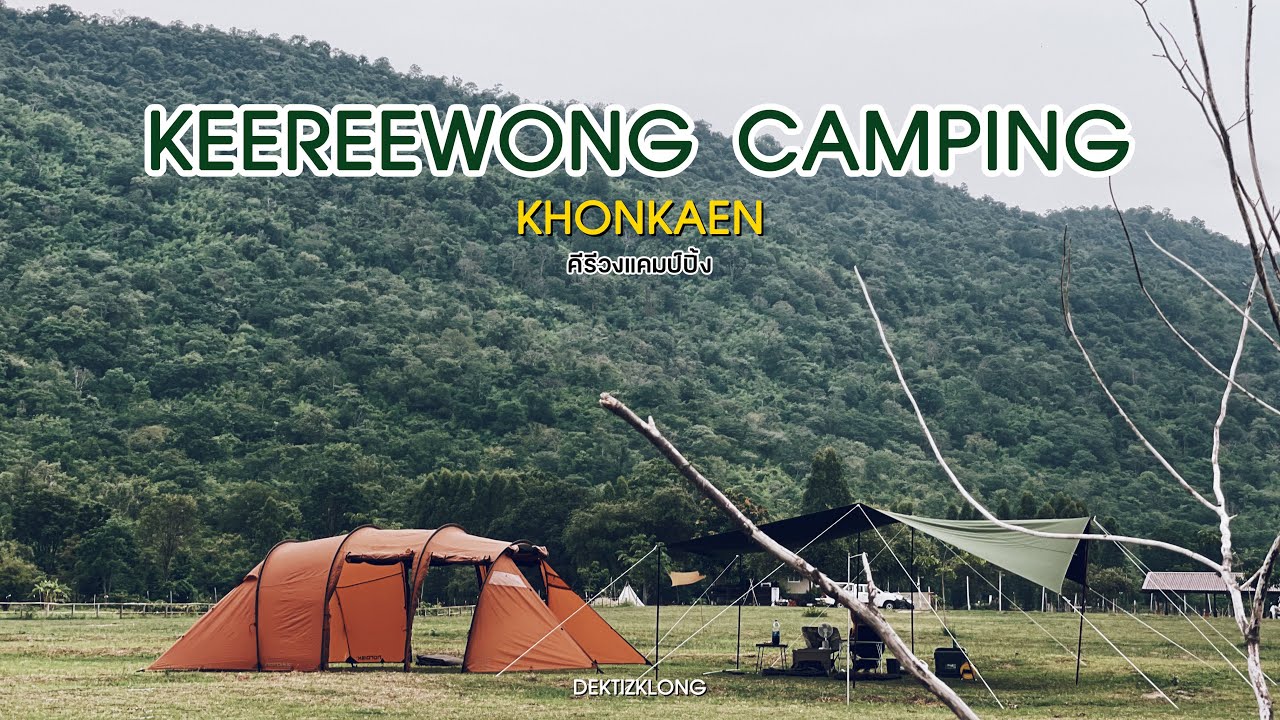 Camping | คีรีวงแคมป์ปิ้ง ขอนแก่น อากาศดีกับ Nordisk Reisa 6 | EP.03
