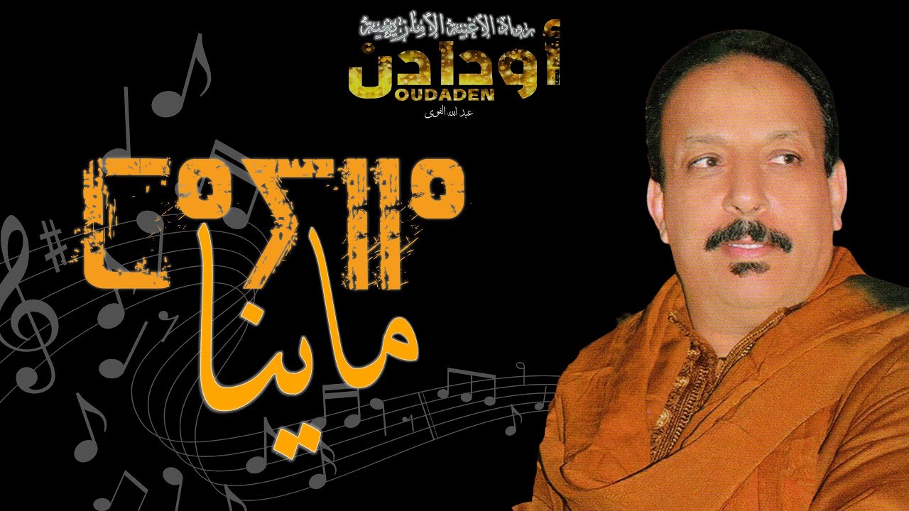 Oudaden - Mayna | أودادن - ماينا