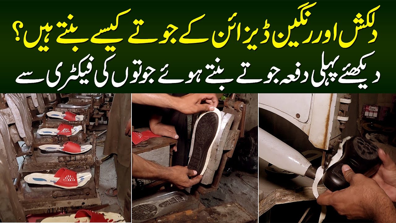 Shoe Factory Production Unit Visit | How To Setup A Shoe Factory? | How Shoes Are Made?