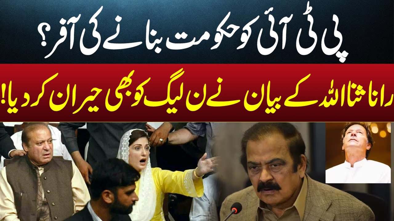Rana Sana Ullah big Offer to PTI | PMLN Surprised | GNN