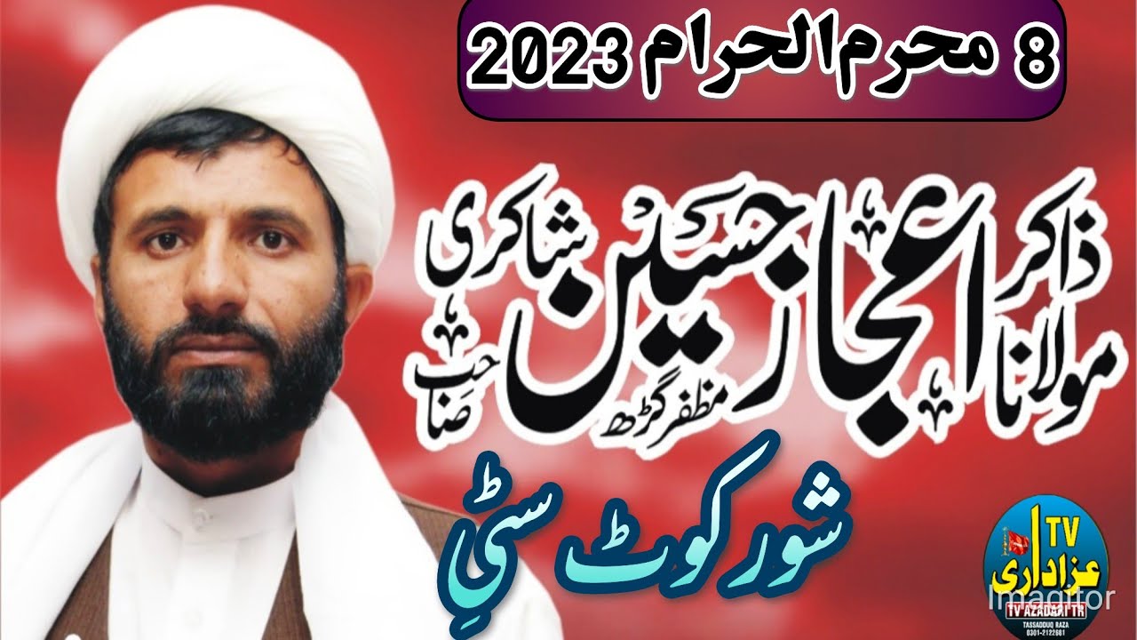 Maulana Ijaz Hussain Shakri | 8 Muharram 2023 | Majlis e Aza Shorkot City | TV Azadari T-R
