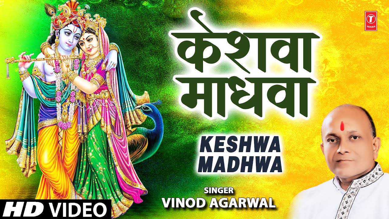 Keshava Madhava Hey Krishna Madhusudan Vinod Agarwal I Keshava Madhava