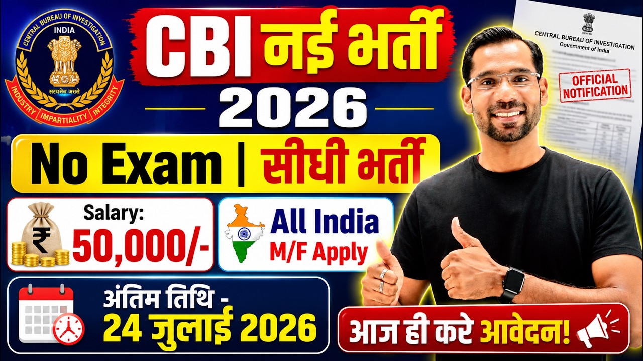 Набор в CBI 2026 | Вакансии в CBI 2026 | Новые вакансии в CBI 2026 | Новая работа в CBI 2026 | Го...
