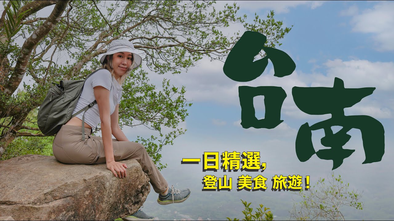舒服的爬山，山頂有大涼亭！奇特在地美食，帶Amber去做頭療SPA【台南】王爺崙山｜龍鱗山步道
