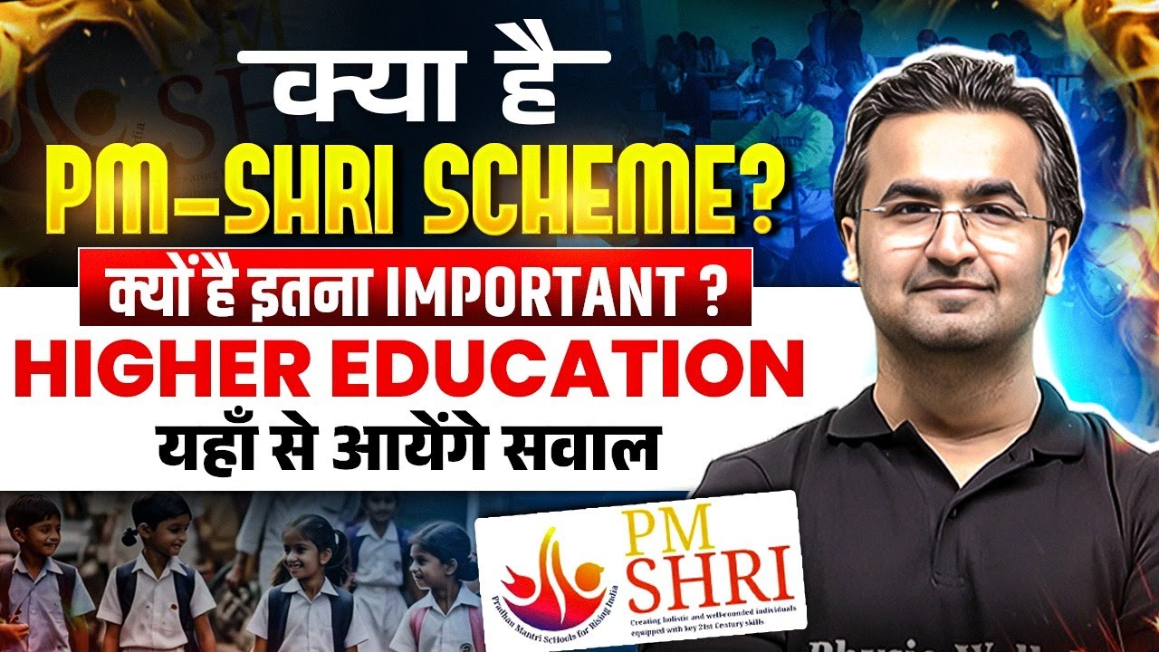 PM Shri Yojana Kya Hai ? | PM Shri Scheme Detail Explanation in Hindi | Higher Education UGC NET