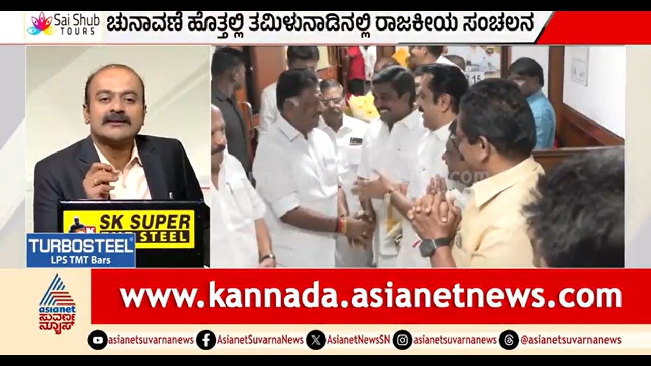 ‘ಡಿಎಂಕೆಗೆ ಜೈ’ ಎಂದ ಜಯಲಲಿತಾ ಕಟ್ಟಾ ಬೆಂಬಲಿಗ ಪನ್ನೀರ್‌ಸೆಲ್ವಂ | News Hour | Panneerselvam Joins DMK