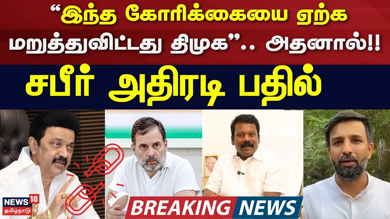 DMK - Congress Break? | 