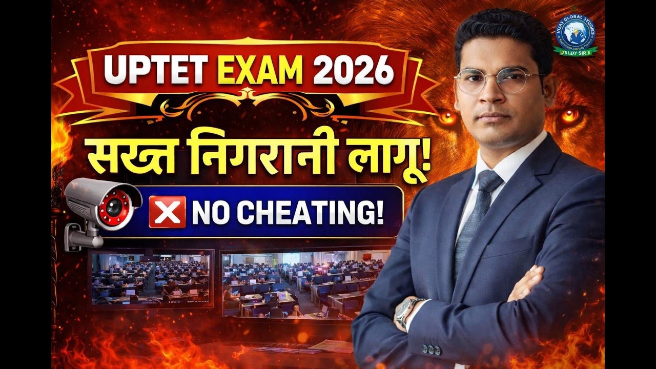 👉 UPTET 2026 Latest Update 🔥 | Exam, New Rules, सख्त निगरानी@vijayyadavaofficial7239