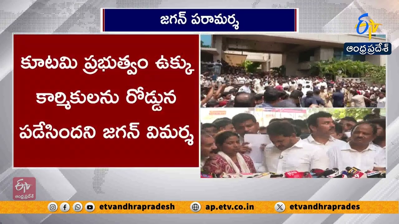 Jagan Visits Visakhapatnam Steel Plant Accident Victims