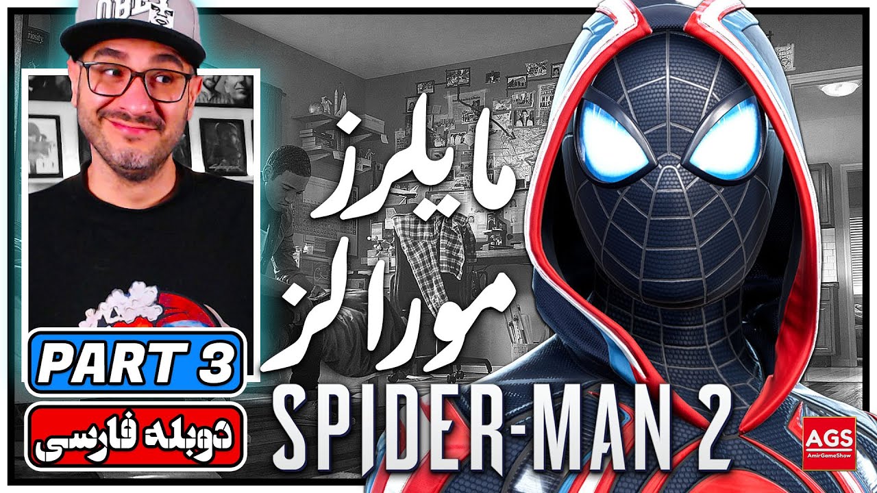 Spider-Man 2 - Part 3 - اسپایدرمن ۲