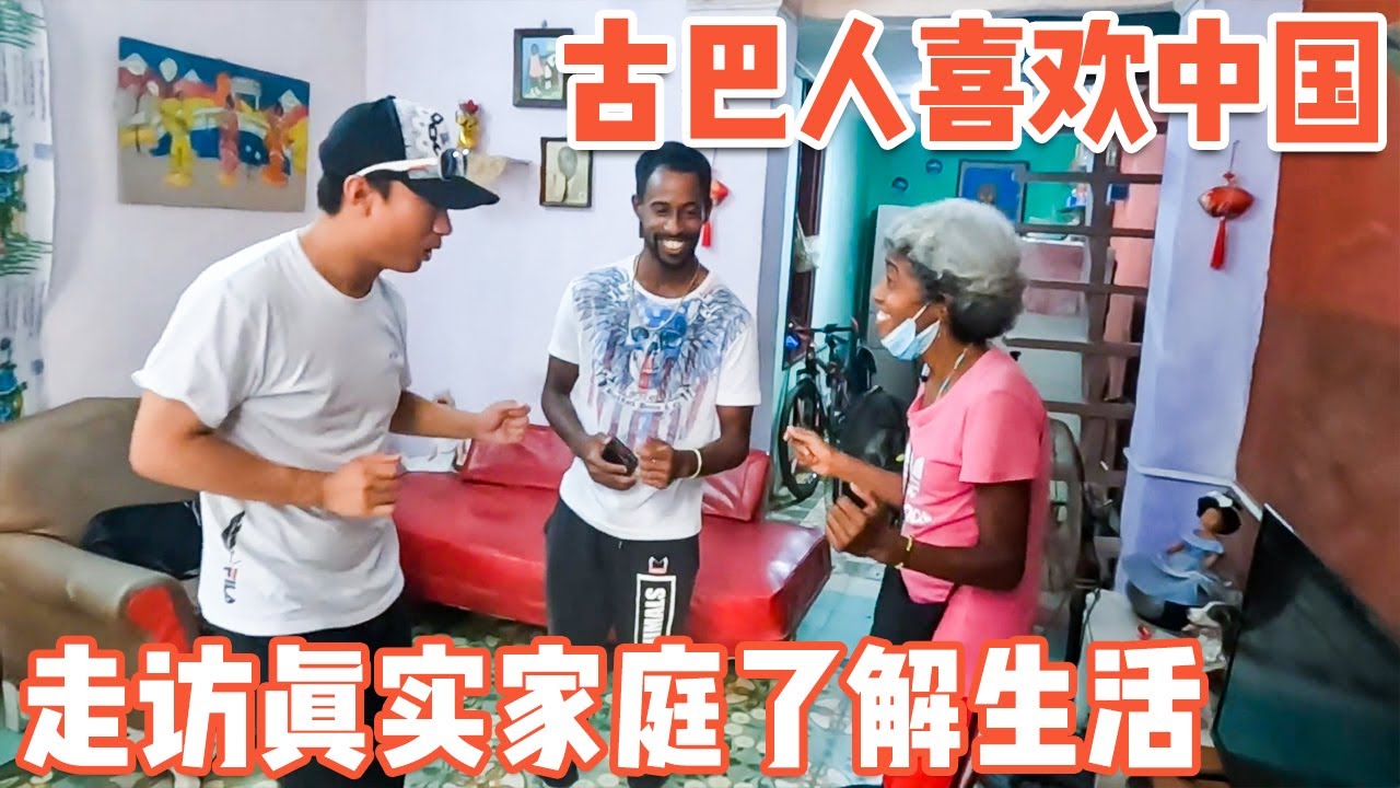 古巴人到底有多喜欢中国？没想到物价低到一个面包只要6分钱【耀阳环游记】