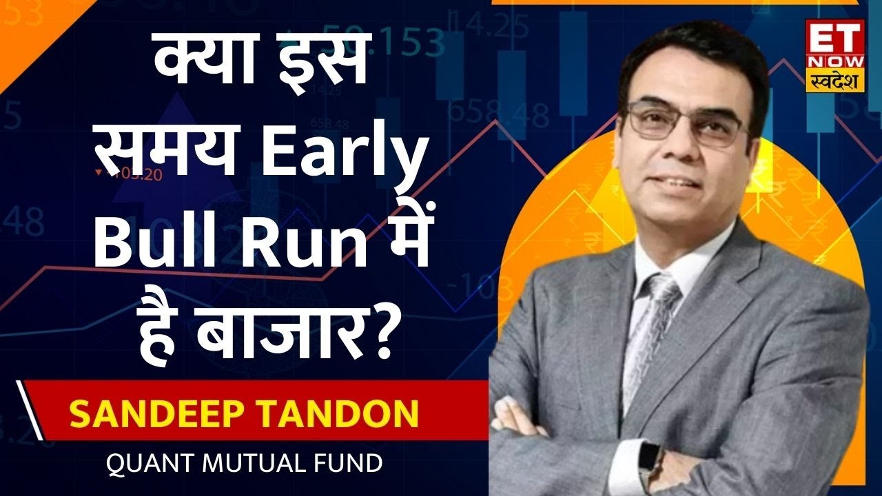 Sandeep Tandon की Young Investors के लिए क्या है सलाह, जानें किन Sectors पर है Overweight का नजरिया?