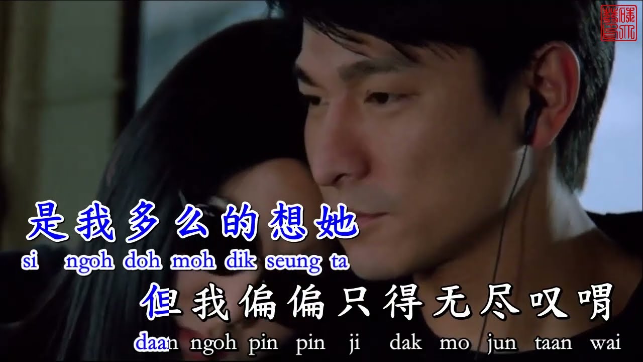 Những lời dối gian (&Acirc;m thầm m&ecirc; đắm) 暗里着迷 KARAOKE 伴奏 KTV 卡拉OK