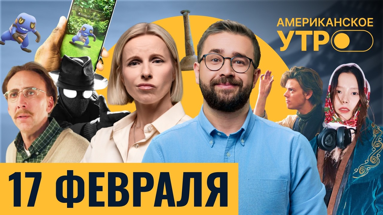 Николас Кейдж стал супергероем. Киргизская модель попала в Vogue. В PokemonGo хайпанули на Эпштейне