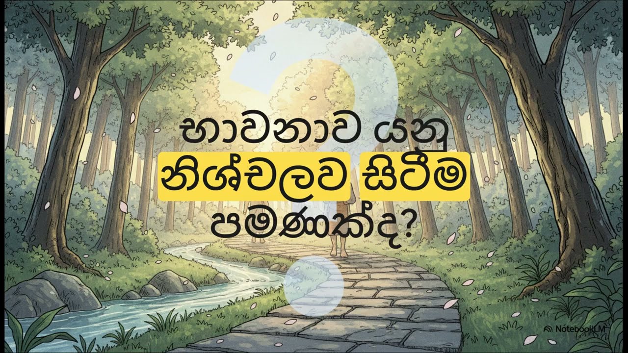 සතිමත් පියවරක බලය