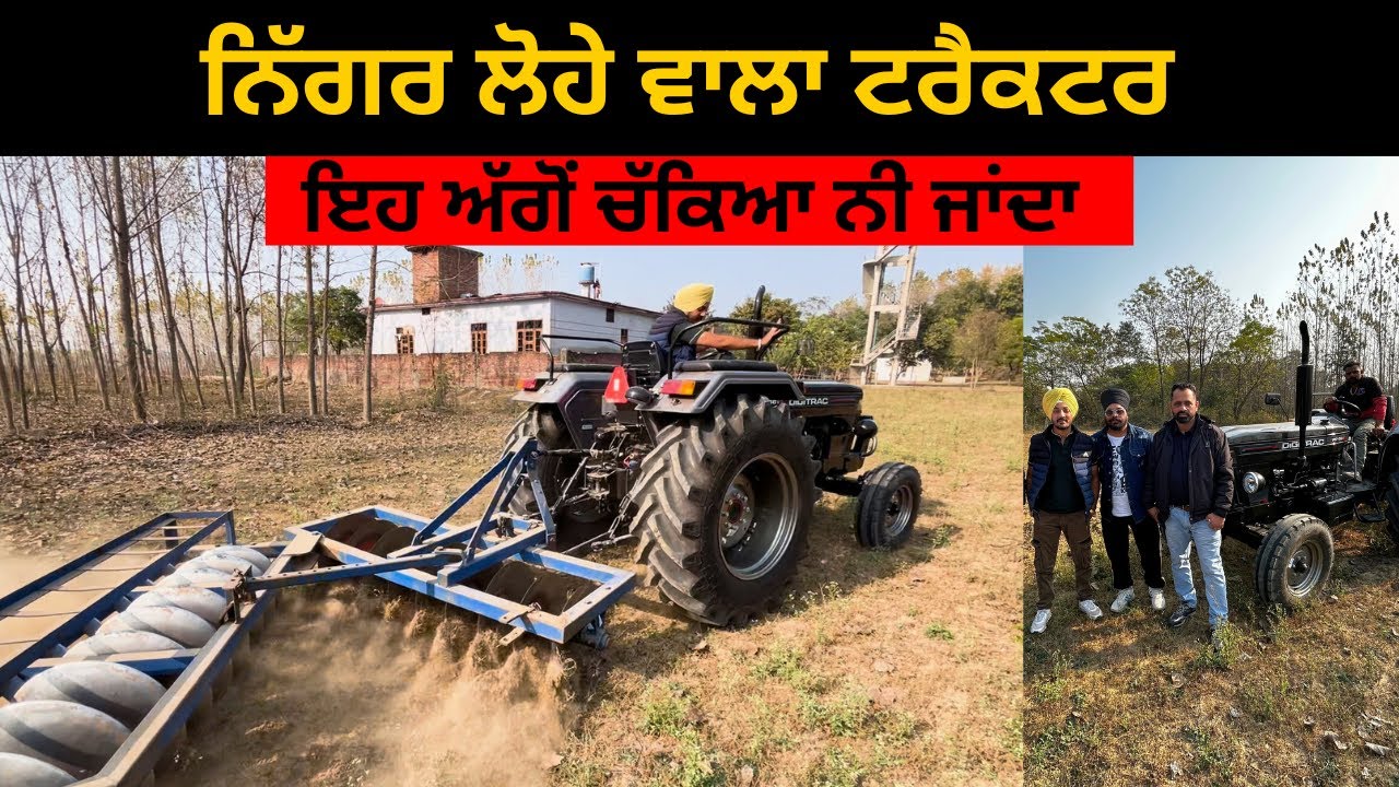 Digitrac 46i |  ਨਿੱਗਰ ਲੋਹੇ ਵਾਲਾ ਟਰੈਕਟਰ | Heavy Duty Tractor | Powertrac | Iam Hero