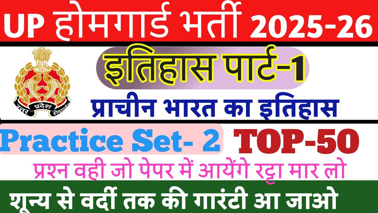 UP Home Guard Bharti 2025-26 GK इतिहास Topic प्राचीन भारत का इतिहास Important MCQS and PYQS 