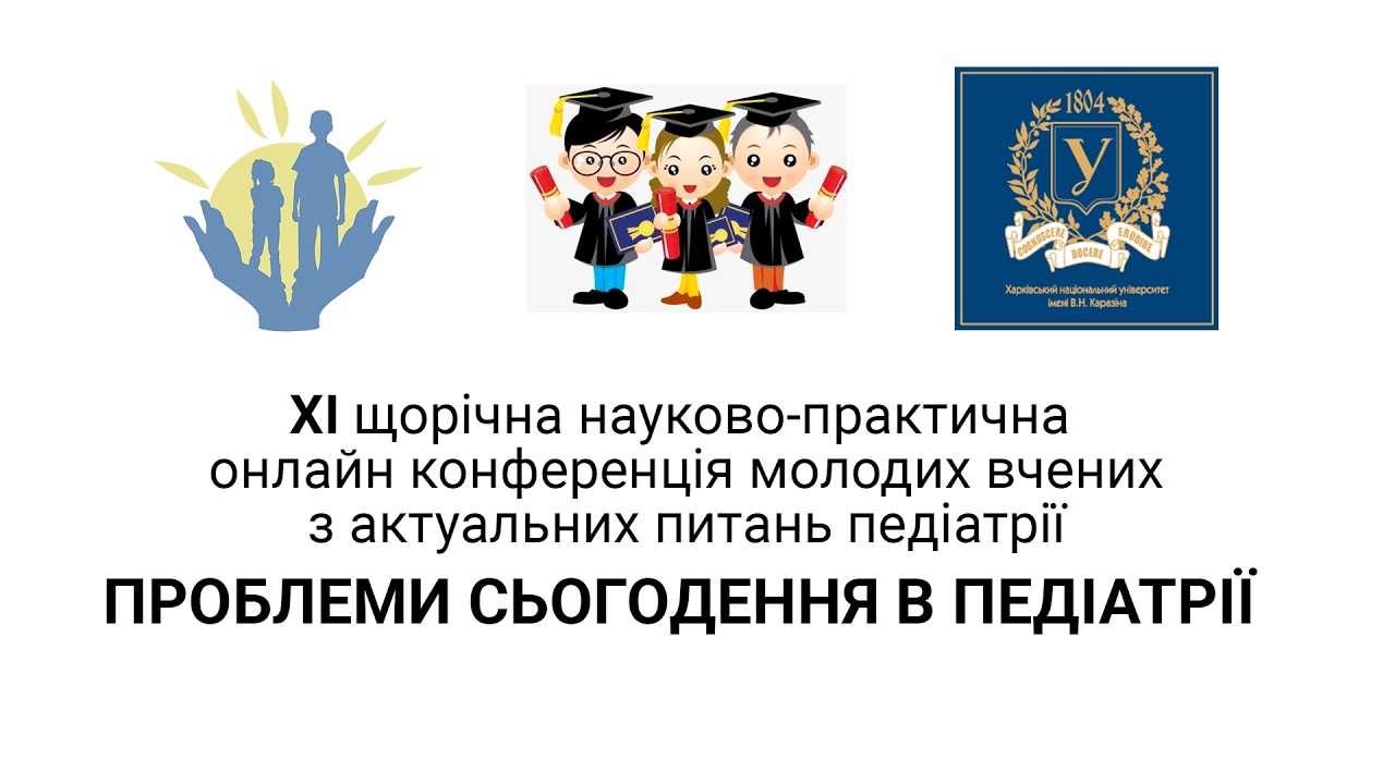 Науково-практична конференція молодих вчених 