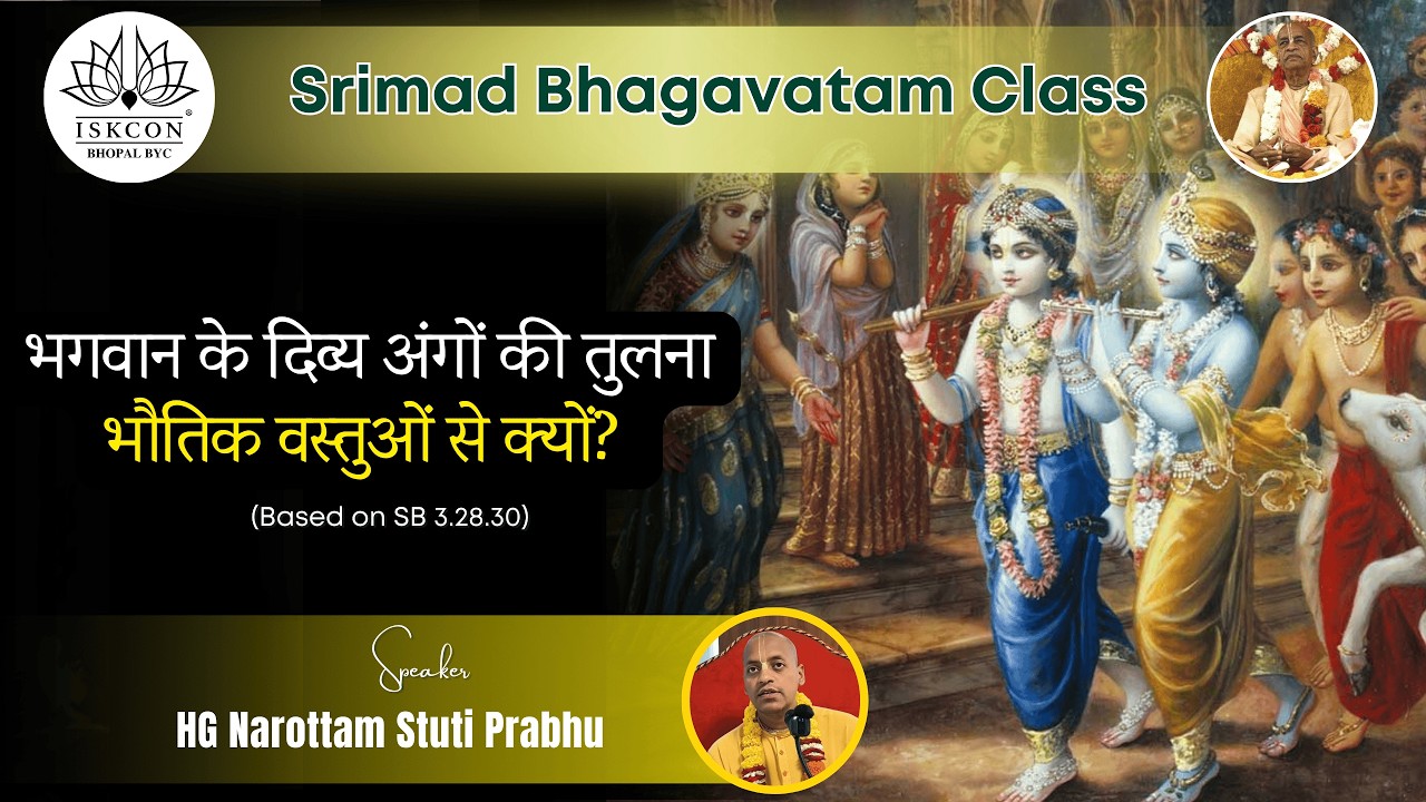SB 3.28.30 | Why Are Divine Limbs Compared to Material Objects? | HG Narottam Stuti Prabhu | Bhopal