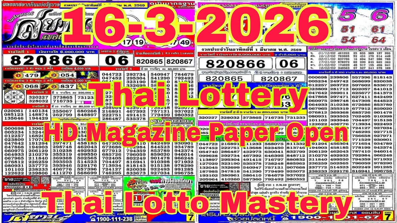 Thai Lottery Result Magazine paper open 16-3-2026 thailand lottery result paper update