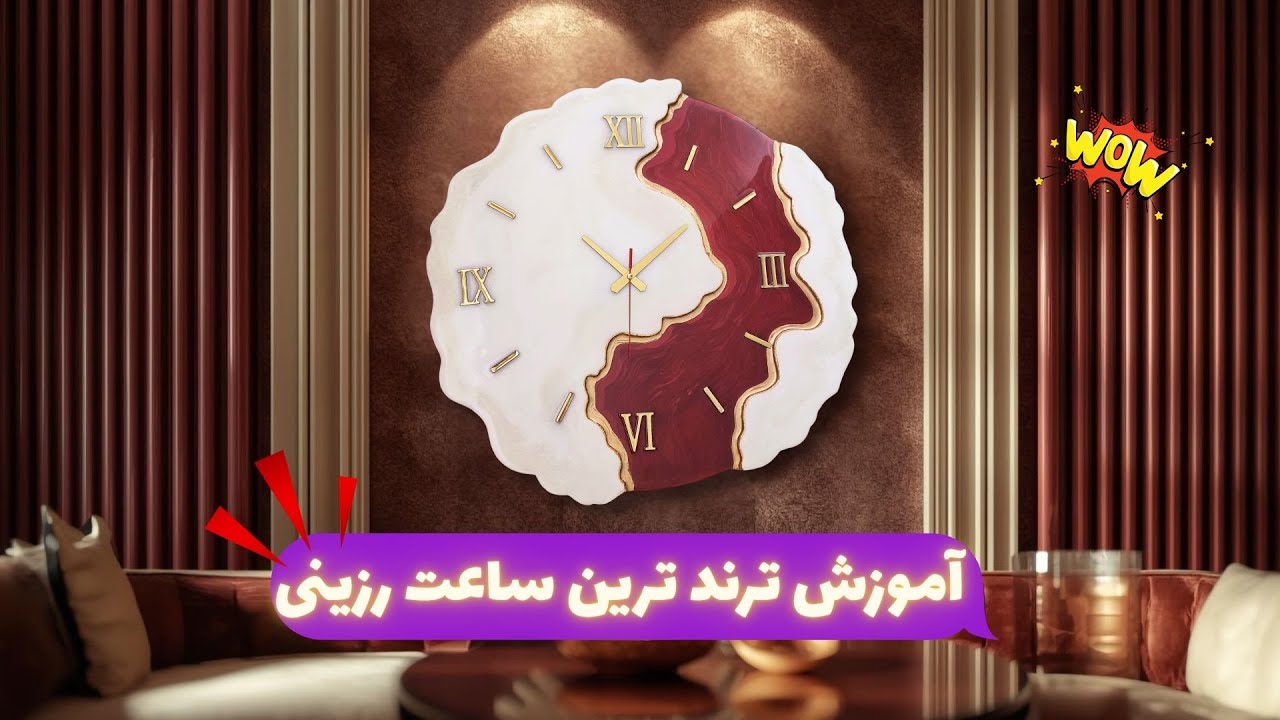 آموزش ساخت ساعت رزینی دفرمه | ست لاکچری با دکوراسیون خونه😎