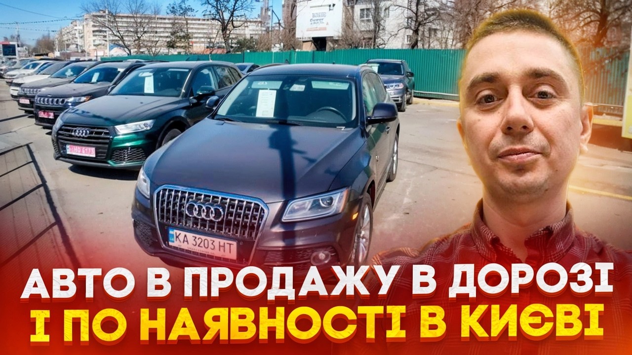 Тур по майданчику з продажу авто: які авто ми веземо в дорозі із США в продажу за вигідною ціною?