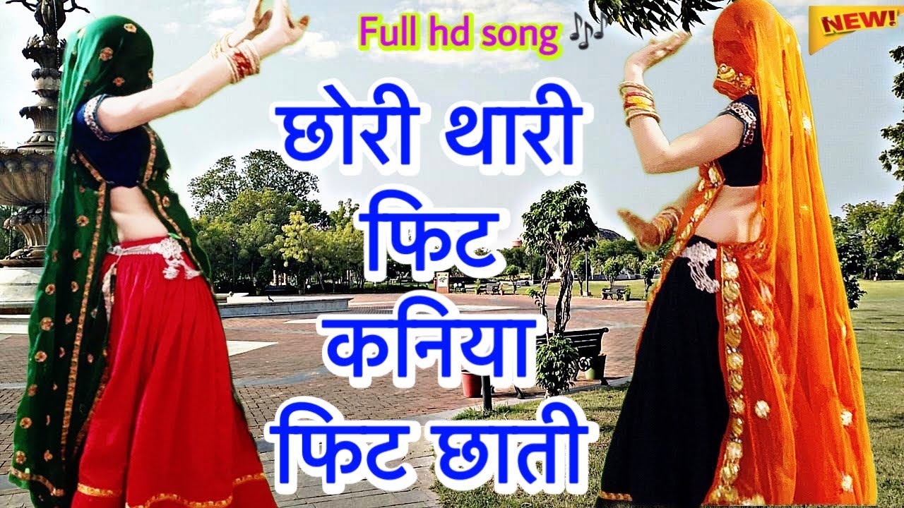 छोरी थारी फिट कनिया फिट छाती रखाणी सेफ्टी जोरा/nivika Meena dance/रामप्रसाद समेल/new Djsong&मीणाडांस