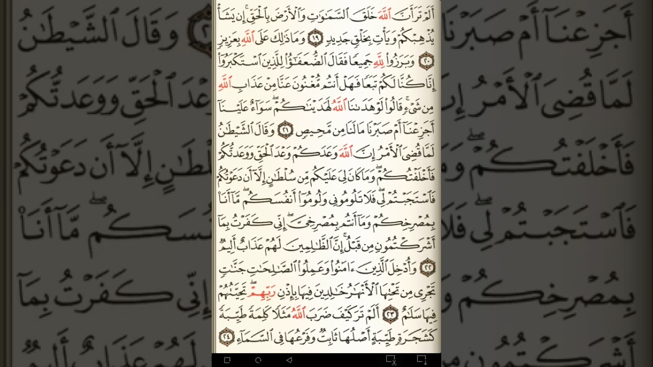 ماهر المعيقلي سورة إبراهيم مكتوبة صفحة 258 مصحف المدينة المنورة جودة عالية