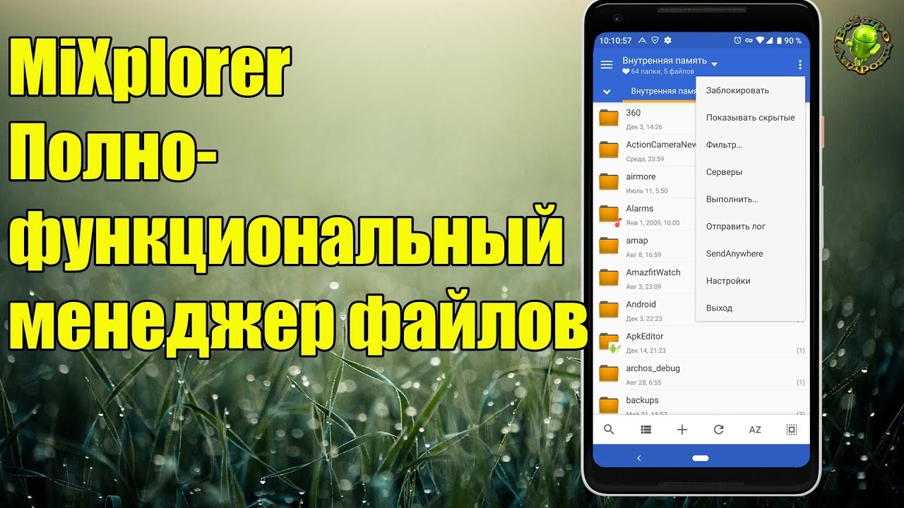 MiXplorer  Полнофункциональный менеджер файлов