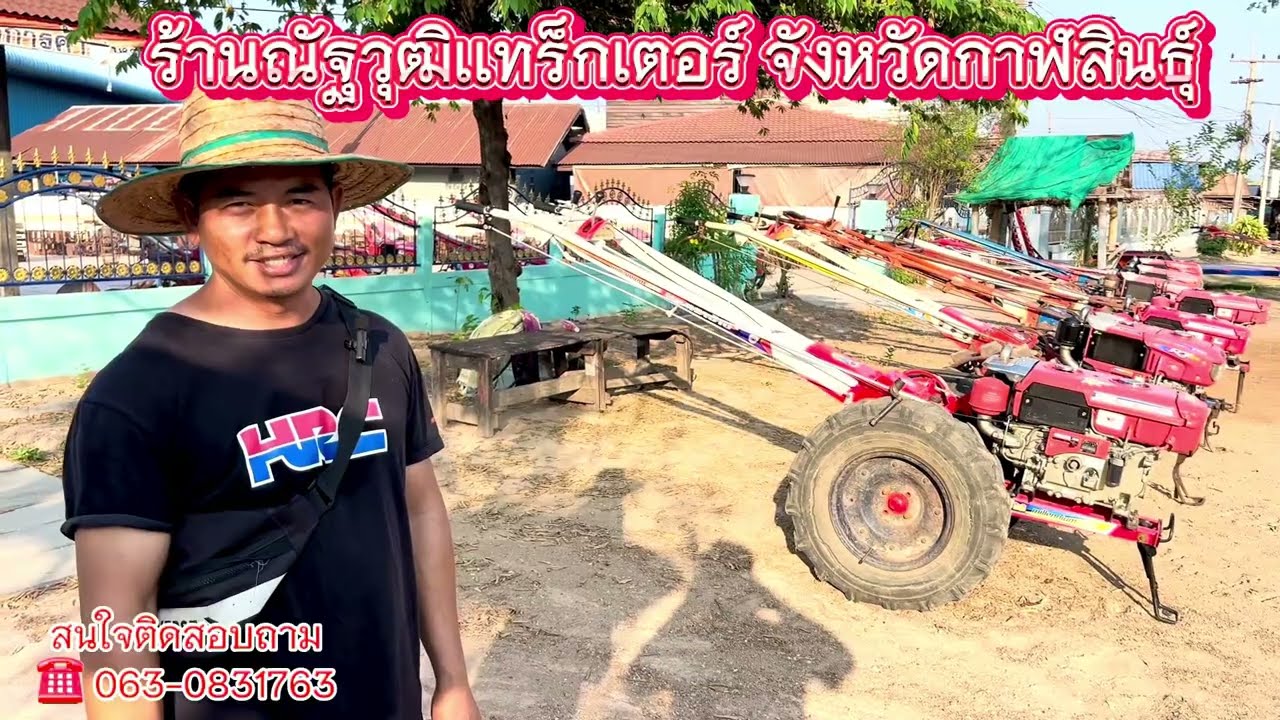 อัปเดตสินค้า ที่ร้านณัฐวุฒิแทร็กเตอร์ รถไถนาเดินตามมือสอง จ.กาฬสินธุ์ 11/3/68