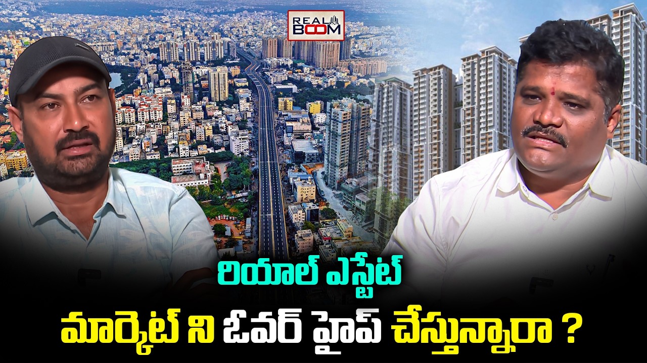 రియల్ ఎస్టేట్ మార్కెట్ లో హైప్ VS రియాలిటీ  | Is Hyderabad Realestate Overhyped ? | Realboom