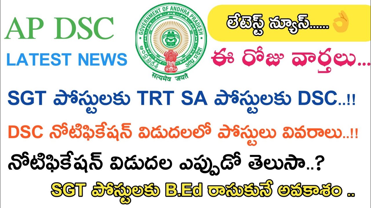AP DSC Notification 2018 Latest News today || Ap Dsc 2018 || Ap tet 2018 || TET CUM TRT || Deatels
