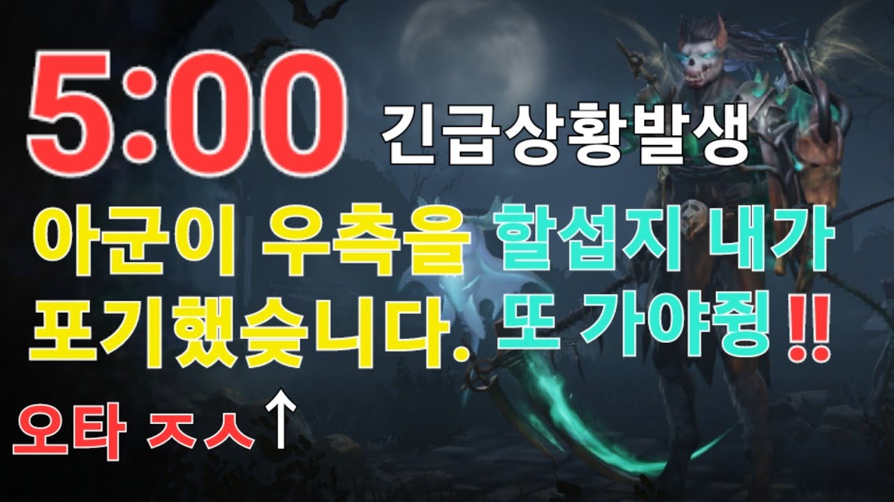 [ 우측 포기상황 발생 ] 디아블로 이모탈 전장 시즌15 일번국도 저공명 강령술사 DIABLO IMMOTAL Korea Necromanser 2036.3.8