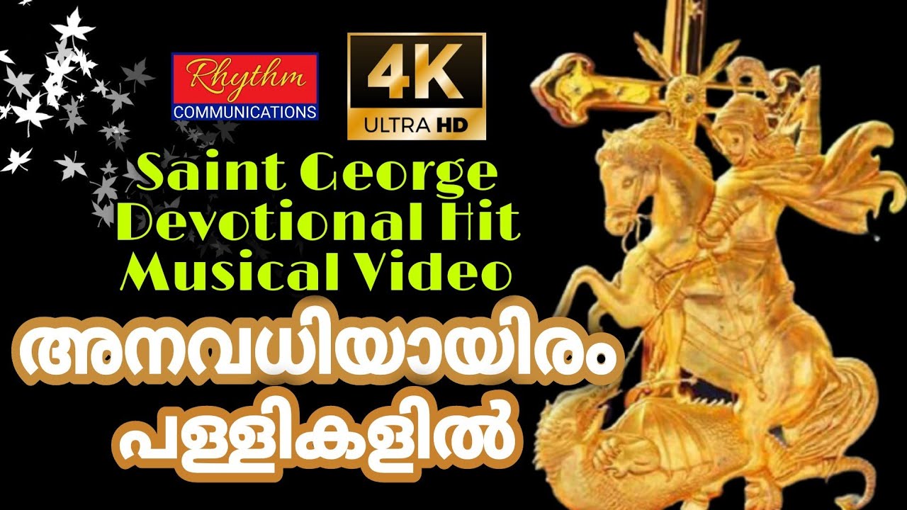 വിശുദ്ധന്റെ പള്ളികളിൽ ഒരേ സ്വരത്തിൽ ഏറ്റു പാടിയ ഗാനം anavadhi aayiram pallikalil | st george songs