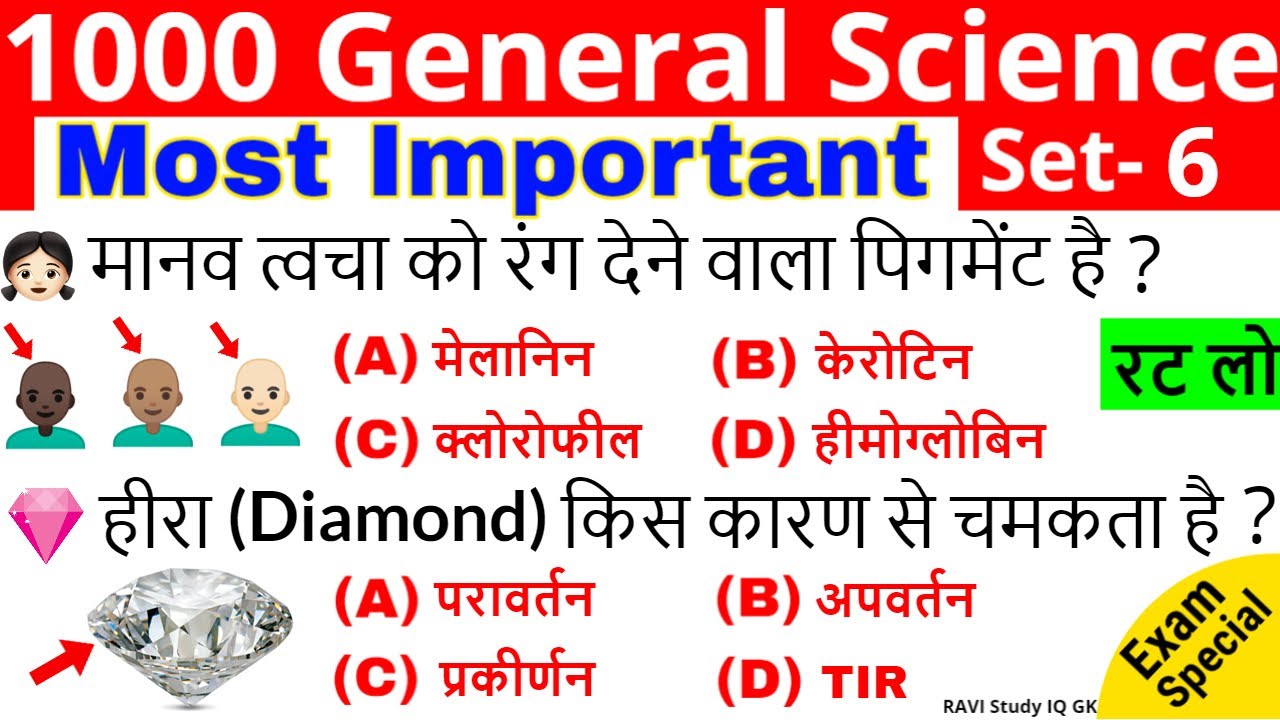 Science gk in hindi | General Science | Gk for railway, group D, ntpc, ssc, army, police, reet, upsc