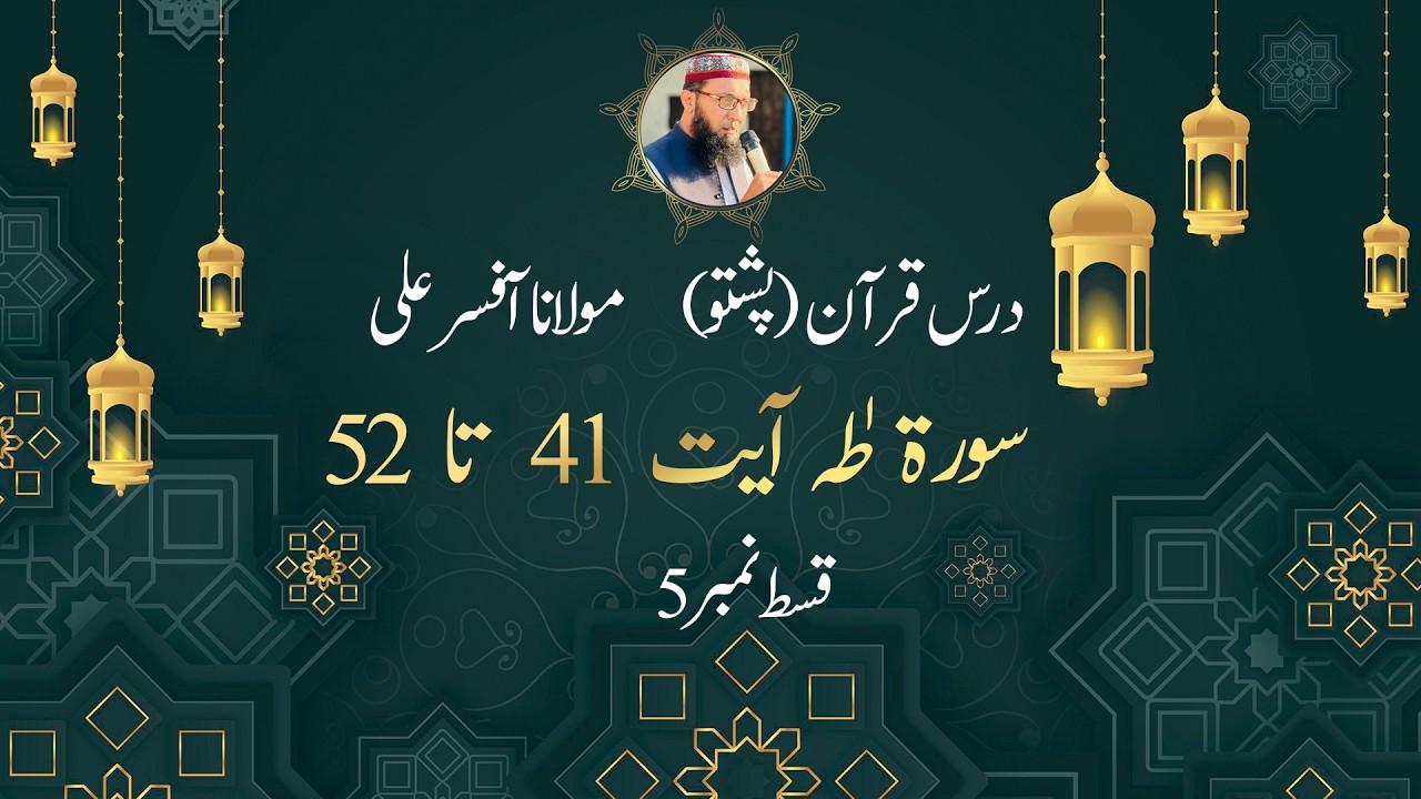 20-Surat TaHa || Episode No 5 || Ayat 41 to 52 || Molana Afsar Ali