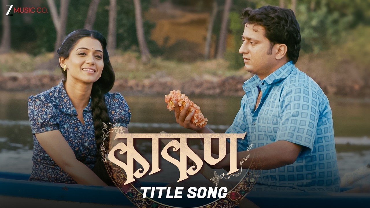 Kaakan Title Song | Jitendra Joshi & Urmila Kothare | Shankar Mahadevan & Neha Rajpal
