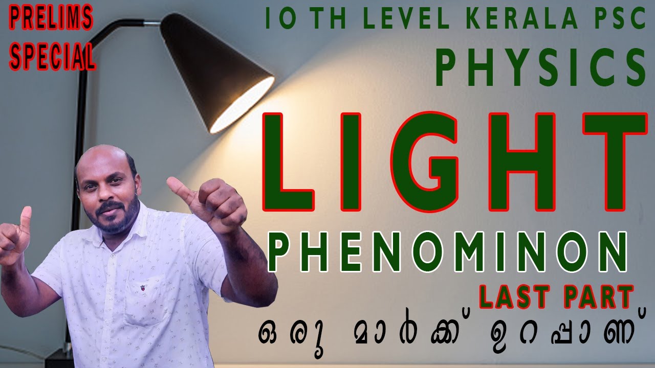 PSC PHYSICAL SCIENCE PHYSICS LAST PART (PART-3)
