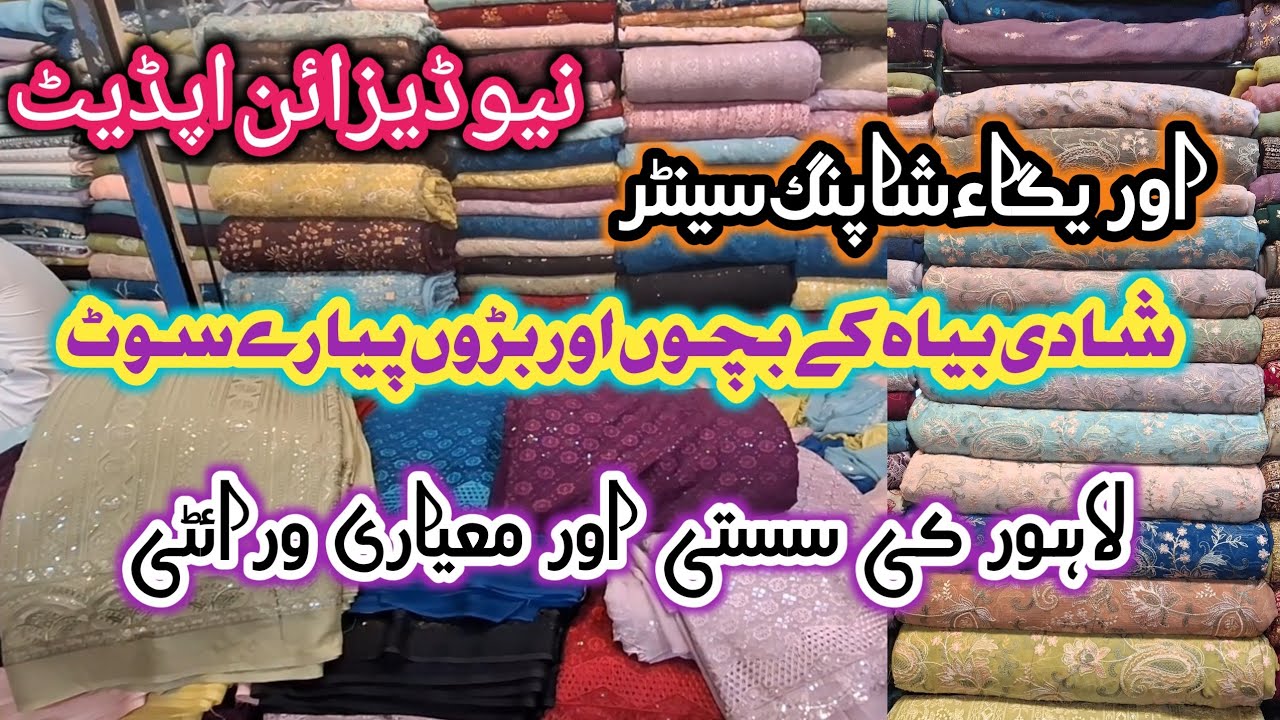 Auriga market Lahore fancy dresses || affordebale wedding Shopping || cheapest market in lahore