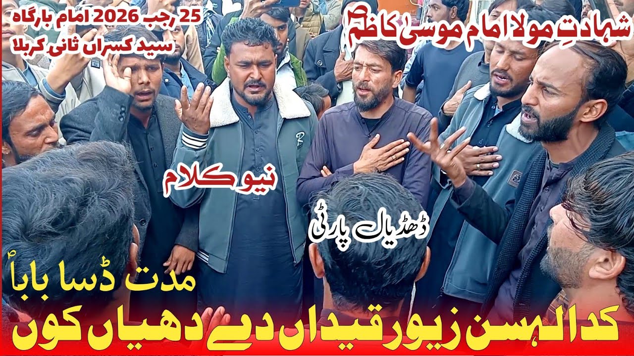 New Kalam 25 Rajab Shadat e MoLa imam Musa e kazim Alws dudhail party Qaida lahsan zawer Qaida dy 