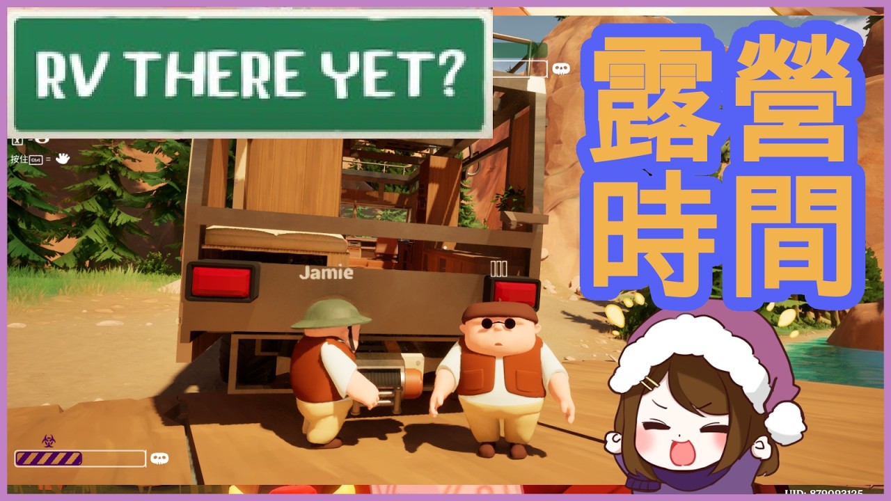 mas~暈車千萬不要再一次~我吃好藥了~RV There Yet?我們到了嗎？~2026/3/15