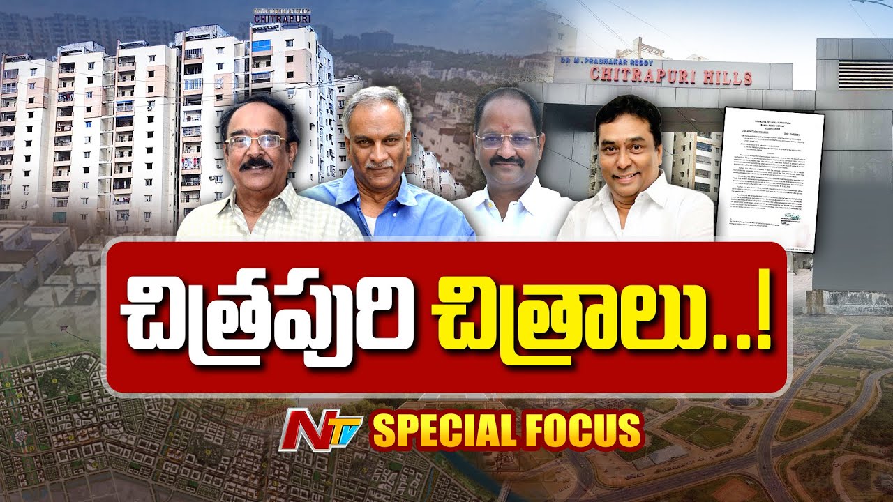 చిత్రపురి కాలనీ అక్రమాల కేసులో ఫైనల్ రిపోర్ట్ ఏం చెబుతోంది? | Chitrapuri Colony | Focus | NTV Telugu