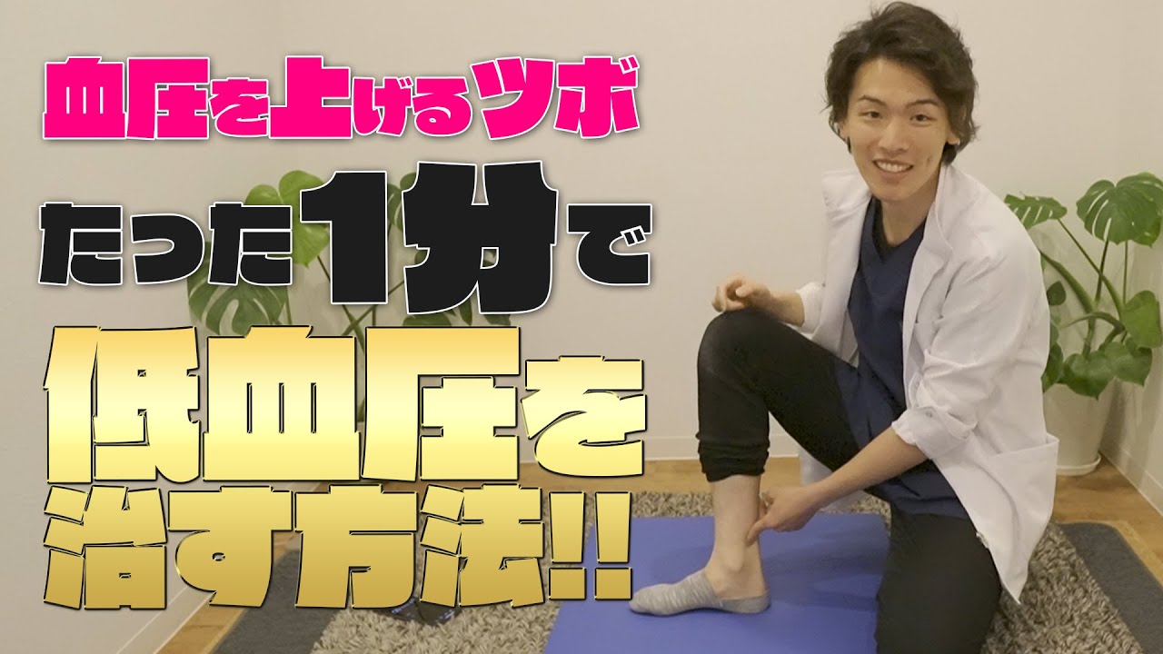 【早起きが苦手な方必見】低血圧を改善する方法【簡単】【ツボ押し】