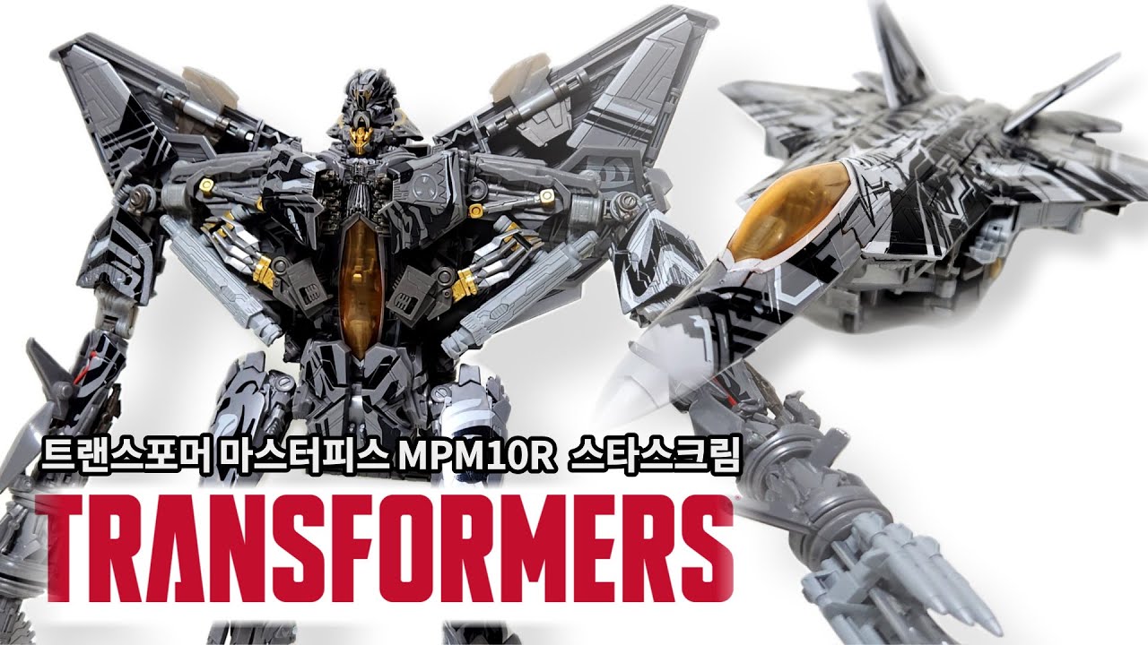 트랜스포머 무비 마스터피스 MPM10R ROTF 스타스크림 리뷰
